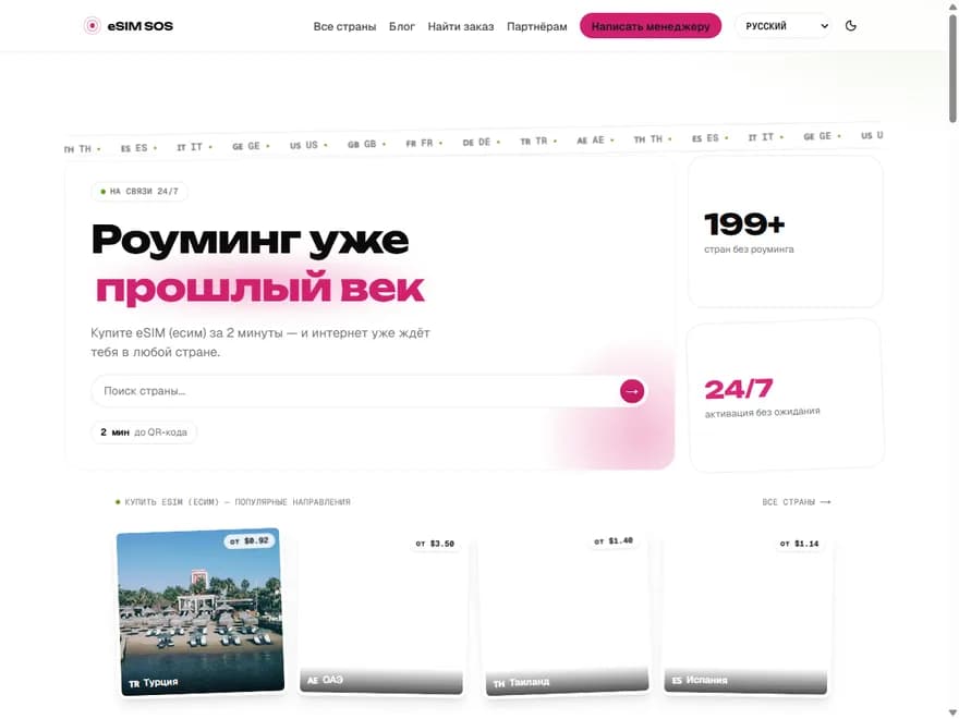 Главная страница esimsos.com