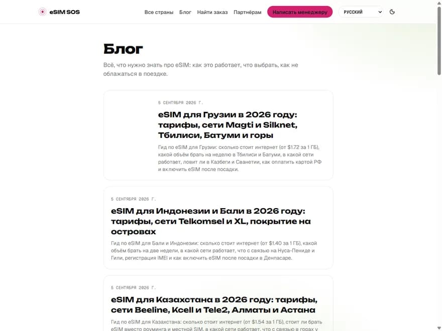 Раздел блога esimsos.com