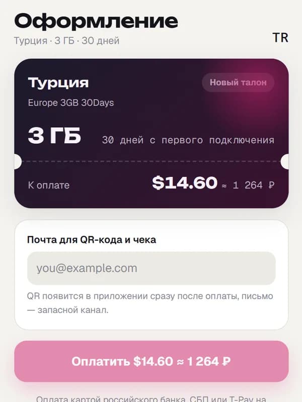 Экран оформления с выбором даты поездки